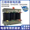 Cksg three-phase series reactor filter 30KVAR capacitor cabinet special reactance reactive power compensation reactor 2.1 copper 650KVAR