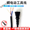 Power tool power cord copper strip plug wire electric pick electric hammer impact drill cutting machine angle grinder plug cord black national standard 1.5 square meters copper 2.5m