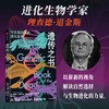The Book of Heredity The Story of Evolution Written in the Genes by Richard Dawkins The Selfish Gene The author's new work Genetics Evolution of Organisms Genes Extended Phenotype The Blind Watchmaker Climbing the Impossible Mountain Recommended Popular Science Books by CITIC Press