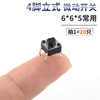 6*6 tact switch 12*12 patch 4.3/7/8/9/10/11/13mm micro button button vertical plug-in 6*6*5 (20 pieces)