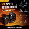 ZENIKO small flash ZF08 ZF04 mini flash universal hot shoe contact continuous shooting high brightness flash small and portable retro high-looking aluminum alloy shell flash ZF04 flash black model + soft box + hot shoe booster pad