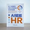 AI empowers HR AI methods and practices to improve HR work efficiency 10 times deepseek tutorial