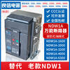 Liangxin Shanghai style frame circuit breaker-2000C/3200C-2500A-1600A-1000A 400A fixed horizontal x 3P x NDW1A-1600