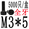 Kezitu 12.9 grade full-thread hexagon socket screws, fully-threaded bolts M3M4M5M6M8M10M12M14M16M20 M3*5 full-thread 5000 pieces