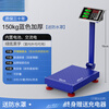Electronic scale commercial precision small platform scale home weighing 300kg express electronic scale 100kg scale upgraded panel model 150KG blue thickened 30*40 black characters