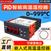 ZY-9010P intelligent PID digital display thermostat heating table oven constant temperature fully automatic high temperature industrial thermostat ZY-9010P 110V-220V/10A1