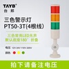 Taibang warning light single double three-color LED multi-layer signal 2T1T machine tool tower light folding 220V24 PT50-3T-J 24V (three-color always on with sound)