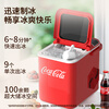 Coca-Cola Ice Maker Outdoor 12KG Household Small Dormitory Student Mini Fully Automatic Ice Maker 2025 New 1.4L Large Capacity + Infrared Probe-