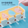 Baijie ice cream mold ice cream food grade silicone children's food supplement popsicle ice cream popsicle ice cream mold 2-piece set