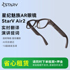STARV Rental Special Air2/MYVU/View Glasses Xingji Meizu AR Intelligent Real-time Simultaneous Translation Speech Prompter Ai Glasses Meeting Records deepseek StarV Air2 Light and Shadow Brown 30-day rental period, order must be placed together with deposit