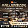 Xiaomi whole house smart home control system package Lumi Mijia Ecological Villa Hotel guest control custom design solution High-end smart solution 30% off for consultation
