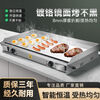 Electric griddle, commercial stall, chrome-plated fried rice, Teppanyaki equipment, steak, gas-fired squid, cold noodle machine, burger, electroplated chrome mirror 55*35