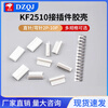 KF2510 straight pin curved needle seat rubber shell 2.54mm plug socket 2/3/4/5/6/7/8/9/10P connector 2P rubber shell (50 pieces)