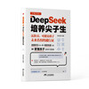 Use DeepSeek to cultivate top students without yelling or screaming. Genuine book. Deep learning algorithm understands children's learning more. Butler. Learn the basics of 