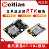 Beitian GNSS module Sinan K902 high-precision centimeter-level RTK positioning board GPS Beidou BT-902G1 BT-902M1