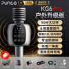 Punos/Bolangsha 50W professional outdoor wireless live broadcast, all-purpose host karaoke microphone built-in sound card audio integrated microphone Bluetooth wireless microphone dual speakers mobile phone microphone KG6Pro professional version charging base + storage bag + luxury gift