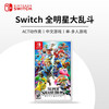 Nintendo Switch game cartridge NS game software New original overseas version Nintendo All-Stars Super Smash Bros. Special Edition Chinese