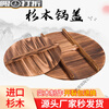 Fir wood carbonized pot lid round lid universal wok lid household old-fashioned round wooden pot lid rural large pot lid diameter double handle 72cm