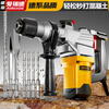 Aired German electric hammer electric pick dual-purpose impact drill multi-functional electric drill construction site high-power concrete household power tool