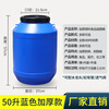 Jingsheng Fengbo Enzyme barrel with lid, sealed round barrel, fermentation barrel, food grade plastic barrel, water storage barrel, chemical barrel, waste liquid barrel, blue 50L thickened version 1.85kg