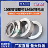 Zejie 10 meters nickel-plated steel strip 18650 lithium battery welding connection piece refined 21700 spot welding nickel strip 0.1mm thick 0.1x10-10 meters