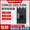 Delixi plastic case circuit breaker/3300 overload short circuit air switch NM10 DZ10 150A 3P