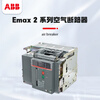 ABB frame circuit breaker E1N/2/3/4 800~1600A/2000/2500/3200A1SDA072 E1.2N800 3P F LI 2-stage protection D