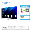 Skyworth 75-inch conference video conference flat-panel TV all-in-one 4K ultra-clear mobile ultra-thin display wireless projection smart office training commercial teaching large screen 75DSV5