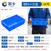 Guxiang Plastic Box Thickened Logistics Turnover Box Parts Material Box Classification Organizing Basket Storage Box Tool Box Storage Box Storage Accessories Box Plastic Basket Rectangular Box Flat Mouth Box Small Square Box Blue No. 6 379*241*99mm