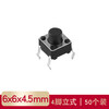 Huijun micro switch key switch copper foot touch switch button 4 foot vertical series 6*6*4.5mm 50 pieces