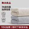 MUJI towels 7A grade antibacterial, strong water absorption, not easy to shed hair, men's thickening 2 pack, type A large face wash towel 115g/piece