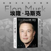 2 volumes in total, Elon Musk + Economics and Management Inspirational Jobs Full Biography, American Entrepreneur Business Biography Book, Musk Autobiography Book, Financial Figure Biography Book