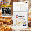 Angel highly active dry yeast powder 500g high-sugar resistant baking powder household baking ingredients for bread steamed buns