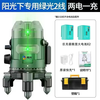Yuguang sun special level 2/3/5 line automatic Anping high bright green light outdoor special automatic leveling sun Yuguang fourth generation sun special 5 line