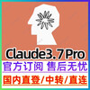Claude3.7 Pro exclusive member account opus stable domestic version 3.7sonnet transfer Claude API1 knife stable and unblocked
