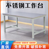Kegang stainless steel workbench operating table packing table dust-free workshop desk waterproof anti-rust high temperature resistant operating table school laboratory acid and alkali resistant corrosion resistant instrument test bench can be customized Stainless steel desktop 150*60*75 load-bearing 300kg