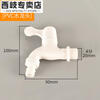 Xiqi plastic fully automatic washing machine faucet 4 points household mop pool single cold fast opening water nozzle switch valve extended white PVC washing machine faucet (regular model) free raw material belt