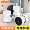Suitable for washing machine foot pad height adjustable anti-slip anti-vibration pad roller universal refrigerator bracket fixed base heightening white 4 upgraded models adjustable 8-11cm