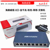 Hikvision (HIKVISION) Hikvision DS3E0505E5 port 8 ports 24 ports full Gigabit network monitoring switch computer splitter Hikvision DS3E0505DE5 port full Gigabit