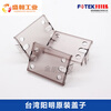 FOTEK Yangming solid state relay SSR-10DD SSR-PC transparent cover 05DD 25DD 50DD 75DD-H SSR