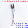 Coreless motor high-speed model aircraft 615/716/720/8520/1020 drone motor 3.7V 50,000 rpm 720 2 motors + 2 forward and reverse propellers