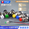 PBS-110 small round button 2-pin self-resetting non-locking inching power push-button switch copper pin 7MM PBS-110 non-locking red with wire (with nut gasket) (1 piece)