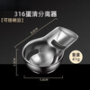 Shijin German quality egg separator egg white and yolk separator 316 stainless steel food supplement baking protein egg liquid filter separator 316 egg white separator can be hung on the edge of the bowl