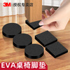 3M strong round single-sided foam foam non-slip wear-resistant silent stickers chair foot pads table and chair foot pads table leg pads dormitory sofa foot pads silent protective stickers table corner foot covers anti-slip and anti-collision round diameter 40mm 10 pieces