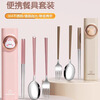 Qifeng 316 food grade stainless steel portable tableware set spoon fork chopsticks for men and women at school and office workers 304 Pink Rabbit (chopsticks + spoons)