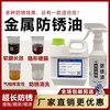 Metal surface rust removal and anti-rust oil mold special long-lasting anti-rust agent transparent hard film anti-rust oil film stainless steel vapor phase anti-rust oil (1L) comes with gloves