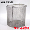 GIOIO round food grade 304 stainless steel mesh basket mesh basket drenching basket braised meat bucket liner hanging basket Chinese medicine filter mesh basket 2 mm mesh round basket diameter 30 cm high 30 cm