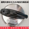 Original electric pressure cooker lid pressure cooker pressure cooker lid 4L 5L 6L lid accessories universal 5 liter lid 0cm