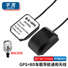 Qantop BD+GPS two-in-one antenna vehicle universal antenna (Beidou+GPS dual mode) BNC male connector 38dbi 3m QT-DS51