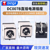 DC007B direct power socket DC power plug 5.5*2.1/2.5MM pin DC-007B iron shell silver pin 5.5*2.5 no specifications